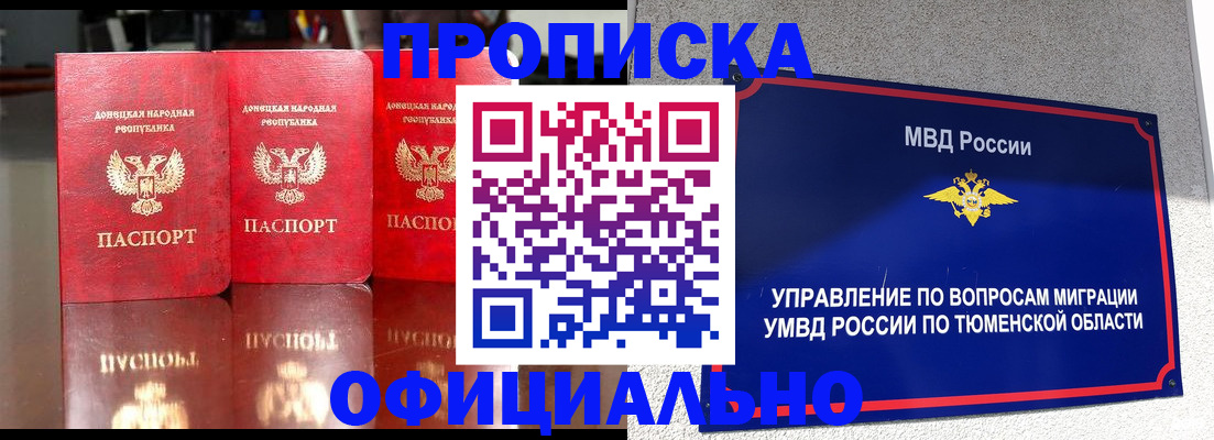 временная прописка в Губкинском