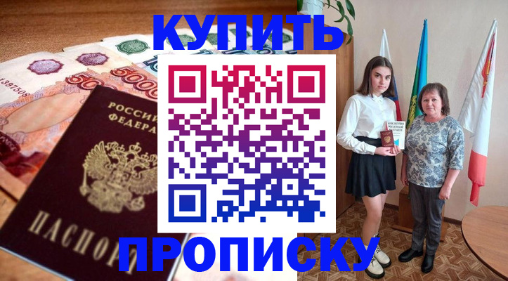 прописка для школы в Губкинском