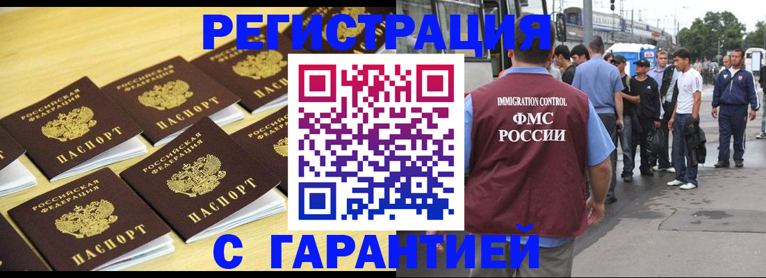 прописка для работы в Губкинском